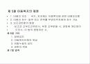 사회복지법제, 아동복지법에 대해서 10페이지