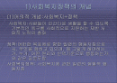 사회복지정책론, 사회복지정책의 개념 2페이지