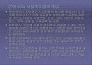 사회복지정책론, 사회복지정책의 개념 3페이지
