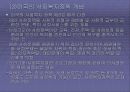 사회복지정책론, 사회복지정책의 개념 4페이지