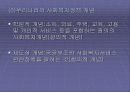 사회복지정책론, 사회복지정책의 개념 6페이지