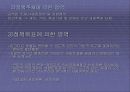 사회복지정책론, 사회복지정책의 개념 10페이지