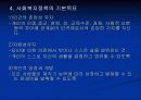 사회복지정책론, 사회복지정책의 목표에 대해 9페이지