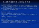 사회복지정책론, 사회복지정책의 목표에 대해 10페이지