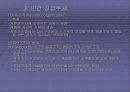 사회복지정책론, 사회복지정책의 주체에 대해 7페이지