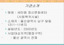 사회복지현장실습 - 새마음정신문화센터에서 2페이지