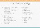 사회복지현장실습 - 대구 남산종합사회복지관에서 11페이지