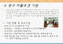 사회복지현장실습 - 대구 남산종합사회복지관에서 18페이지