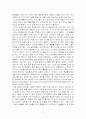 '축소지향의 일본일을 읽고' 3페이지