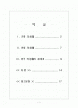 한국의 의생활 (전통 의생활, 현대 의생활, 한국 의생활의 세계화) 1페이지