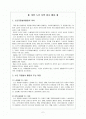 노인자원봉사활동의 의의 및 활동 유형 2페이지