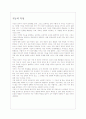 교육심리학 - 지능의 특성 1페이지