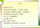학문중심 교육과정 파워포인트 2페이지