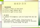 학문중심 교육과정 파워포인트 3페이지