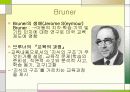 학문중심 교육과정 파워포인트 4페이지