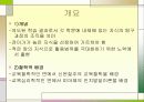 학문중심 교육과정 파워포인트 5페이지