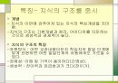학문중심 교육과정 파워포인트 7페이지