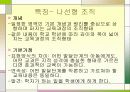 학문중심 교육과정 파워포인트 9페이지