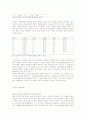 음성음운론 - 자음과 모음의 음운체계 3페이지