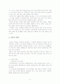 체조에 대하여 2페이지