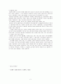 [독후감]서평: 평설 열국지를 읽고 2페이지