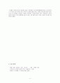 [영화감상문] 영화 ‘진용’을 보고 2페이지