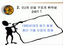 유럽지역론 7페이지