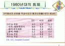 유럽지역론 9페이지