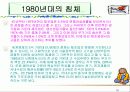 유럽지역론 10페이지