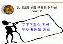 유럽지역론 14페이지