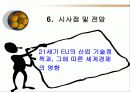 유럽지역론 32페이지