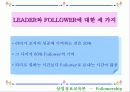 [조직행동론] 리더십과 팔로우십 (조직행동론) 3페이지