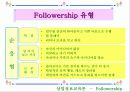[조직행동론] 리더십과 팔로우십 (조직행동론) 10페이지