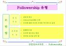 [조직행동론] 리더십과 팔로우십 (조직행동론) 13페이지