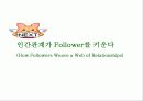 [조직행동론] 리더십과 팔로우십 (조직행동론) 14페이지