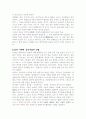 [한국문화의이해]태권도의 역사와 의의 4페이지