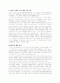 [한국문화의이해]태권도의 역사와 의의 5페이지