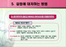 [심리학의이해]갈등의 유형과 갈등에 대처하는 법 (A+리포트) 10페이지