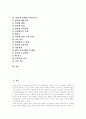 [인터넷마케팅][인터넷광고]인터넷마케팅(인터넷광고)의 배경, 마케팅 패러다임의 변화, 미디어렙과 인터넷광고, 인터넷광고의 효과측정, 인터넷마케팅(인터넷광고) 전략과 인터넷마케팅(인터넷광고) 믹스 2페이지