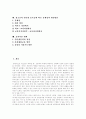 [청소년 인터넷중독][인터넷중독][청소년 인터넷문화][인터넷사용][인터넷]청소년의 인터넷 사용과 청소년 인터넷중독의 문제점, 청소년 인터넷중독의 개선방안, 향후 청소년 인터넷중독의 대책 분석 2페이지
