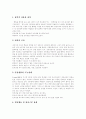 [청소년 인터넷중독][인터넷중독][청소년 인터넷문화][인터넷사용][인터넷]청소년의 인터넷 사용과 청소년 인터넷중독의 문제점, 청소년 인터넷중독의 개선방안, 향후 청소년 인터넷중독의 대책 분석 16페이지
