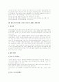 [청소년 인터넷중독][인터넷중독][청소년 인터넷문화][인터넷사용][인터넷]청소년의 인터넷 사용과 청소년 인터넷중독의 문제점, 청소년 인터넷중독의 개선방안, 향후 청소년 인터넷중독의 대책 분석 17페이지