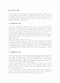 [청소년 인터넷중독][인터넷중독][청소년 인터넷문화][인터넷사용][인터넷]청소년의 인터넷 사용과 청소년 인터넷중독의 문제점, 청소년 인터넷중독의 개선방안, 향후 청소년 인터넷중독의 대책 분석 19페이지