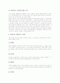 비정규직노동자(비정규직근로자) 개념구분, 비정규직노동자(비정규직근로자) 실태, 비정규직노동자(비정규직근로자) 피해 사례, 비정규직노동자(비정규직근로자) 문제 해결방향, 비정규직노동자를 위한 개선방안 4페이지