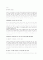 비정규직노동자(비정규직근로자) 개념구분, 비정규직노동자(비정규직근로자) 실태, 비정규직노동자(비정규직근로자) 피해 사례, 비정규직노동자(비정규직근로자) 문제 해결방향, 비정규직노동자를 위한 개선방안 28페이지