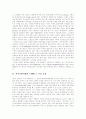 [인적자원개발][HRD][HRM]인적자원개발(HRD) 기본가정, 인력수급 미스매치와 인적자원개발(HRD) 시스템, 인적자원개발(HRD) 환경변화, 앤더슨 컨설팅 사례, 효과적 인적자원관리(HRM) 조건과 시사점 3페이지