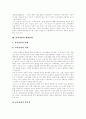 [인적자원개발][HRD][HRM]인적자원개발(HRD) 기본가정, 인력수급 미스매치와 인적자원개발(HRD) 시스템, 인적자원개발(HRD) 환경변화, 앤더슨 컨설팅 사례, 효과적 인적자원관리(HRM) 조건과 시사점 4페이지
