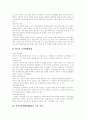 [인적자원개발][HRD][HRM]인적자원개발(HRD) 기본가정, 인력수급 미스매치와 인적자원개발(HRD) 시스템, 인적자원개발(HRD) 환경변화, 앤더슨 컨설팅 사례, 효과적 인적자원관리(HRM) 조건과 시사점 7페이지