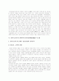 [인적자원개발][HRD][HRM]인적자원개발(HRD) 기본가정, 인력수급 미스매치와 인적자원개발(HRD) 시스템, 인적자원개발(HRD) 환경변화, 앤더슨 컨설팅 사례, 효과적 인적자원관리(HRM) 조건과 시사점 8페이지