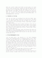 [인적자원개발][HRD][HRM]인적자원개발(HRD) 기본가정, 인력수급 미스매치와 인적자원개발(HRD) 시스템, 인적자원개발(HRD) 환경변화, 앤더슨 컨설팅 사례, 효과적 인적자원관리(HRM) 조건과 시사점 13페이지